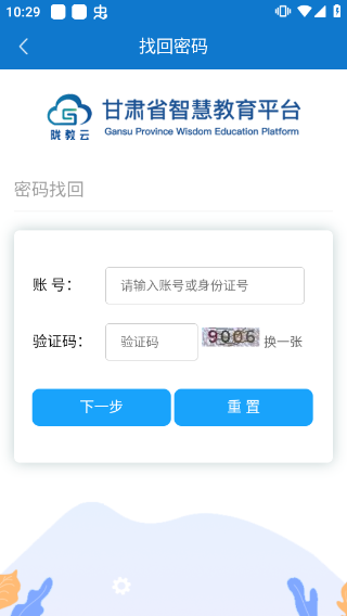 甘肃省智慧教育平台app下载安装最新版本(智教甘肃)v3.3 安卓版 甘肃省智慧教育平台app下载安装最新版本(智教甘肃)v3.3 安卓版