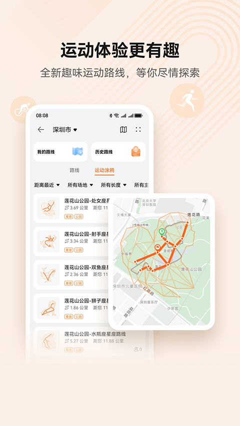 华为运动健康软件下载安装手机版v16.1.3.320 安卓版 华为运动健康软件下载安装手机版v16.1.3.320 安卓版