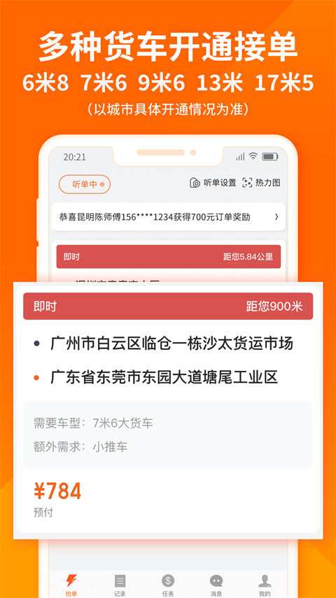 货拉拉司机版app官方下载安装v6.8.37 安卓版 货拉拉司机版app官方下载安装v6.8.37 安卓版
