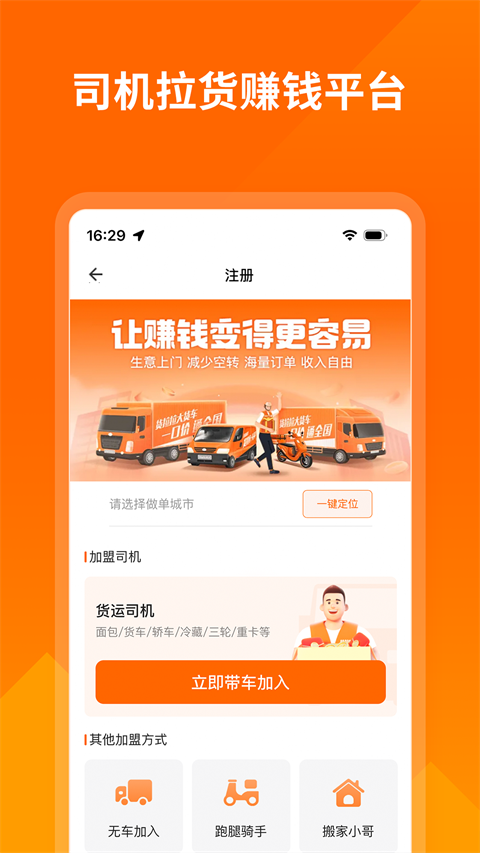 货拉拉司机版app官方下载安装v6.8.37 安卓版 货拉拉司机版app官方下载安装v6.8.37 安卓版