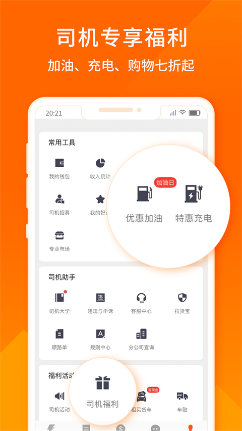 货拉拉司机版app官方下载安装v6.8.37 安卓版 货拉拉司机版app官方下载安装v6.8.37 安卓版