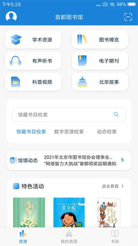首都图书馆app下载安装最新版本v3.7.6 安卓版 首都图书馆app下载安装最新版本v3.7.6 安卓版