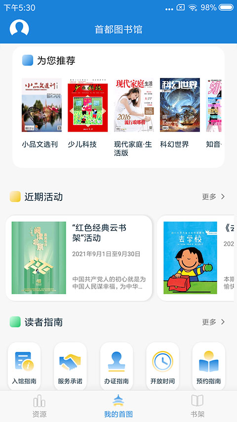 首都图书馆app下载安装最新版本v3.7.6 安卓版 首都图书馆app下载安装最新版本v3.7.6 安卓版
