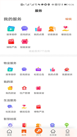 homie在家软件最新版本下载安装v2.3.0 安卓版 homie在家软件最新版本下载安装v2.3.0 安卓版