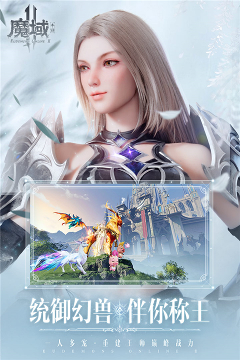 魔域手游2下载安装最新版本v1.0.152.22854 安卓版 魔域手游2下载安装最新版本v1.0.152.22854 安卓版