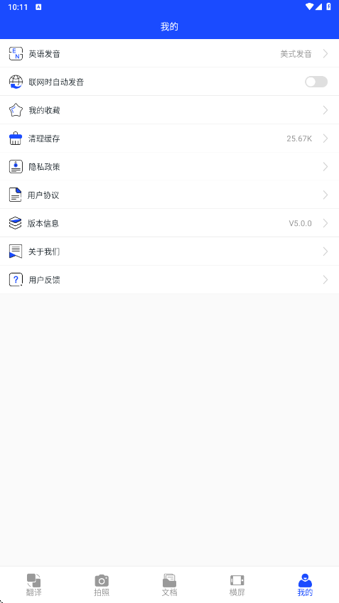 英语翻译神器app最新版本下载安装v5.0.0 安卓版 英语翻译神器app最新版本下载安装v5.0.0 安卓版