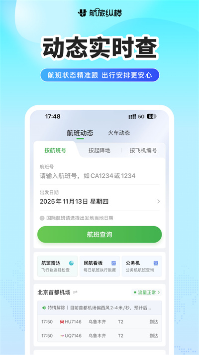航旅纵横app下载安装安卓版v8.5.0 手机版 航旅纵横app下载安装安卓版v8.5.0 手机版