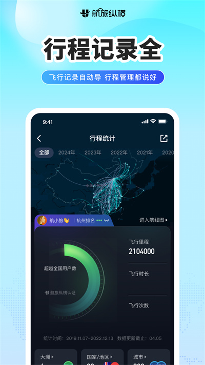 航旅纵横app下载安装安卓版v8.5.0 手机版 航旅纵横app下载安装安卓版v8.5.0 手机版