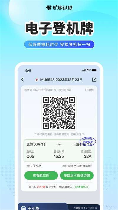 航旅纵横app下载安装安卓版v8.5.0 手机版 航旅纵横app下载安装安卓版v8.5.0 手机版