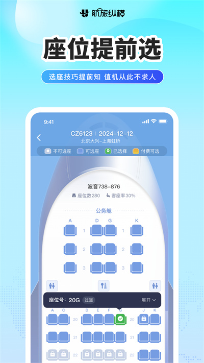航旅纵横app下载安装安卓版v8.5.0 手机版 航旅纵横app下载安装安卓版v8.5.0 手机版