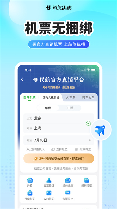 航旅纵横app下载安装安卓版v8.5.0 手机版 航旅纵横app下载安装安卓版v8.5.0 手机版