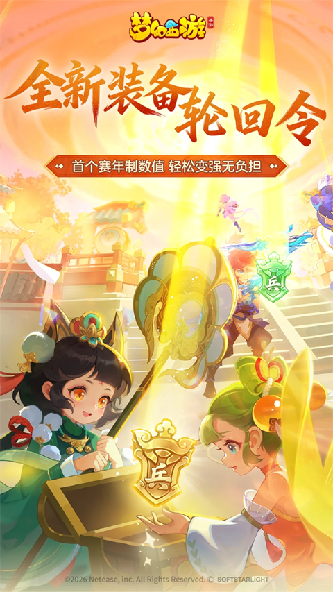梦幻西游游戏最新版本下载安装v1.559.0 手机版 梦幻西游游戏最新版本下载安装v1.559.0 手机版
