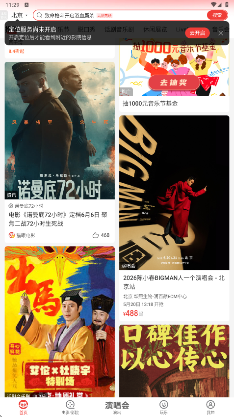 猫眼app官方下载最新版本安装v9.78.0 安卓版 猫眼app官方下载最新版本安装v9.78.0 安卓版