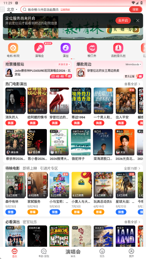 猫眼app官方下载最新版本安装v9.78.0 安卓版 猫眼app官方下载最新版本安装v9.78.0 安卓版