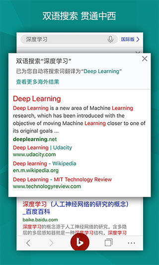 �±�Ӧ�ٷ��������ذ�װ��Bing��v33.0.440401004 ��׿��