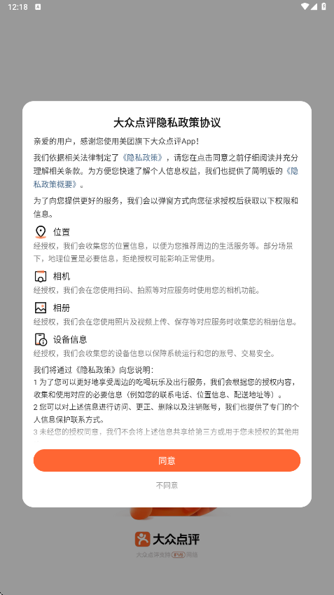 大众点评app官方下载最新版本安装v11.63.3 安卓版 大众点评app官方下载最新版本安装v11.63.3 安卓版