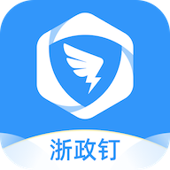 浙政钉软件下载安装手机版