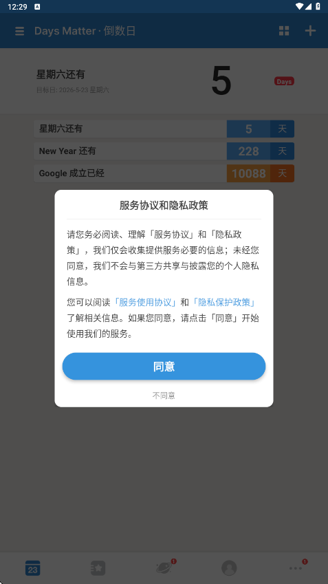 倒数日免费下载安装2026最新版v2.0.39 安卓版 倒数日免费下载安装2026最新版v2.0.39 安卓版