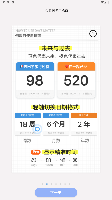 倒数日免费下载安装2026最新版v2.0.39 安卓版 倒数日免费下载安装2026最新版v2.0.39 安卓版