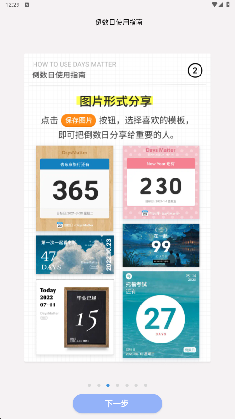 倒数日免费下载安装2026最新版v2.0.39 安卓版 倒数日免费下载安装2026最新版v2.0.39 安卓版