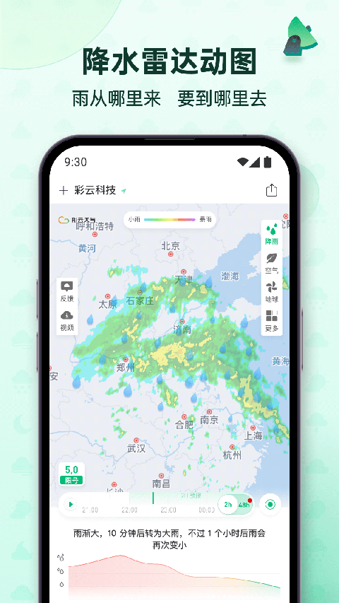 彩云天气免费下载安装手机版v7.58.0 安卓版 彩云天气免费下载安装手机版v7.58.0 安卓版