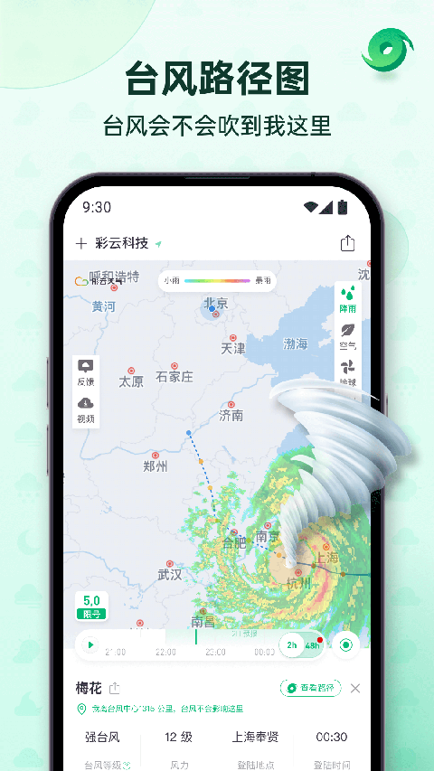 彩云天气免费下载安装手机版v7.58.0 安卓版 彩云天气免费下载安装手机版v7.58.0 安卓版