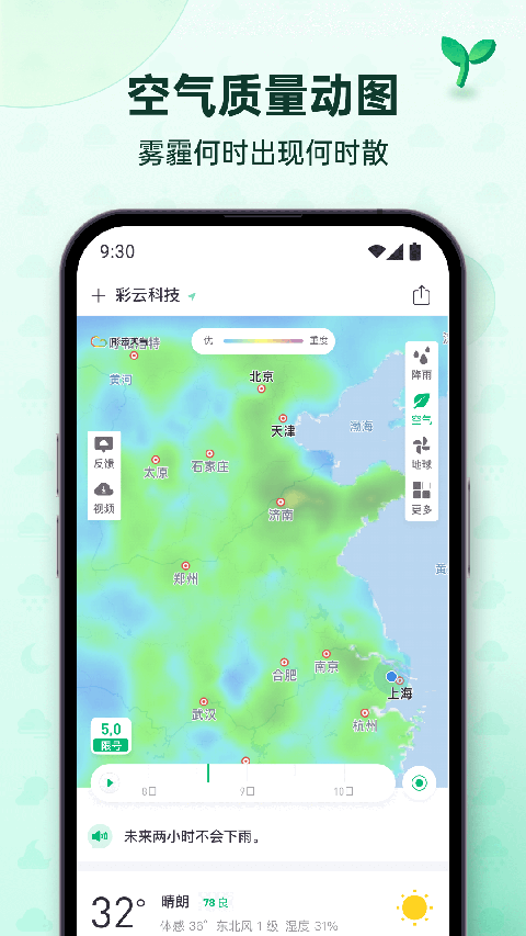 彩云天气免费下载安装手机版v7.58.0 安卓版 彩云天气免费下载安装手机版v7.58.0 安卓版