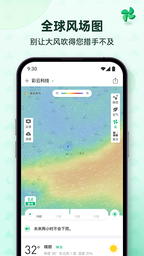 彩云天气免费下载安装手机版v7.58.0 安卓版 彩云天气免费下载安装手机版v7.58.0 安卓版
