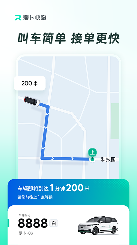 萝卜快跑软件下载安装安卓版v4.55.0.0 最新版 萝卜快跑软件下载安装安卓版v4.55.0.0 最新版