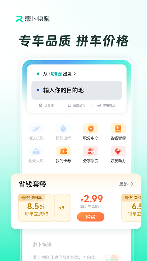 萝卜快跑软件下载安装安卓版v4.55.0.0 最新版 萝卜快跑软件下载安装安卓版v4.55.0.0 最新版