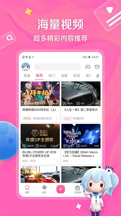 哔哩哔哩下载安装手机版appv8.94.0 安卓版 哔哩哔哩下载安装手机版appv8.94.0 安卓版