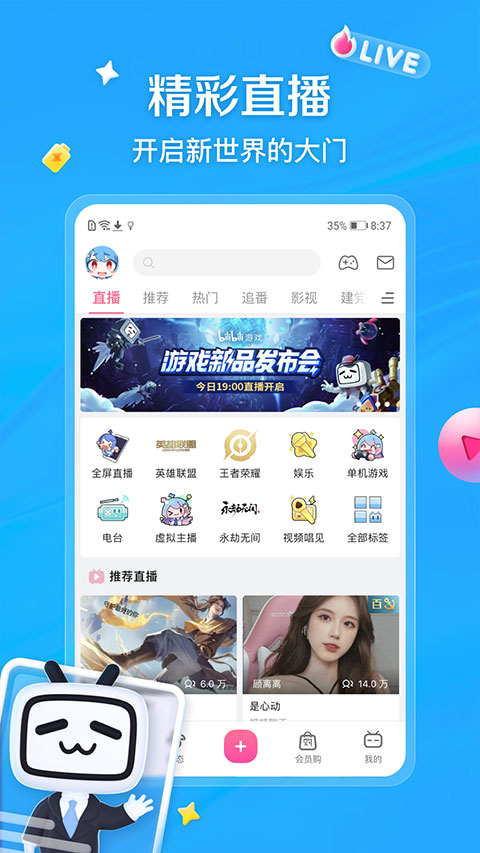 哔哩哔哩下载安装手机版appv8.94.0 安卓版 哔哩哔哩下载安装手机版appv8.94.0 安卓版