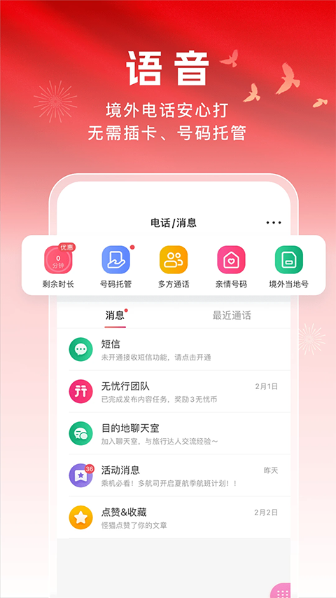 无忧行app官方下载安装正版v8.8.6.0 最新版 无忧行app官方下载安装正版v8.8.6.0 最新版