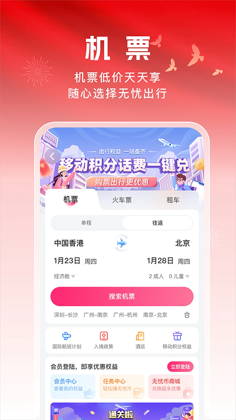 无忧行app官方下载安装正版v8.8.6.0 最新版 无忧行app官方下载安装正版v8.8.6.0 最新版
