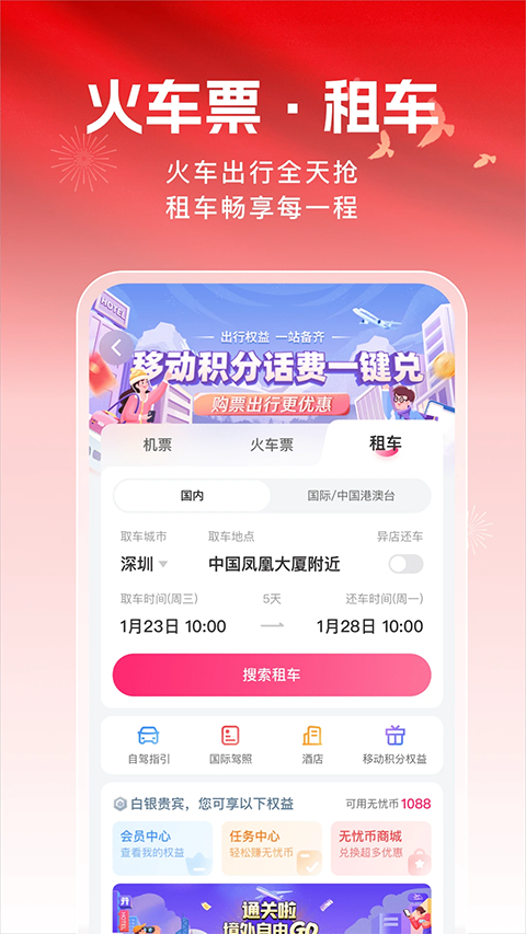 无忧行app官方下载安装正版v8.8.6.0 最新版 无忧行app官方下载安装正版v8.8.6.0 最新版