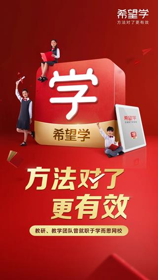 希望学软件下载安装安卓版v9.66.02 手机版 希望学软件下载安装安卓版v9.66.02 手机版