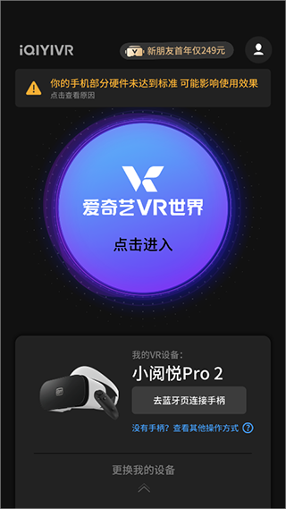爱奇艺VR软件下载安装手机版vCB.07.06.06 最新版 爱奇艺VR软件下载安装手机版vCB.07.06.06 最新版