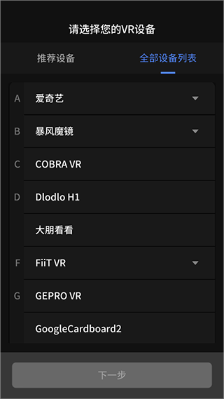 爱奇艺VR软件下载安装手机版vCB.07.06.06 最新版 爱奇艺VR软件下载安装手机版vCB.07.06.06 最新版