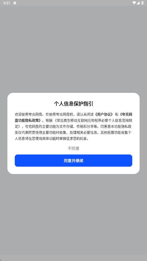 夸克网盘软件下载安装最新版本v10.9.5.114 安卓版 夸克网盘软件下载安装最新版本v10.9.5.114 安卓版