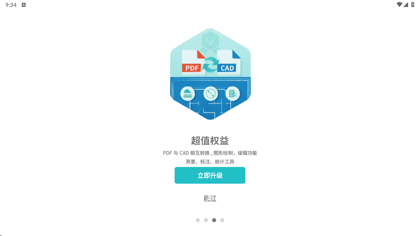 浩辰cad手机版下载安装安卓版(CAD看图王)v5.19.2 最新版 浩辰cad手机版下载安装安卓版(CAD看图王)v5.19.2 最新版