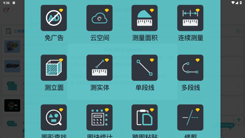 浩辰cad手机版下载安装安卓版(CAD看图王)v5.19.2 最新版 浩辰cad手机版下载安装安卓版(CAD看图王)v5.19.2 最新版