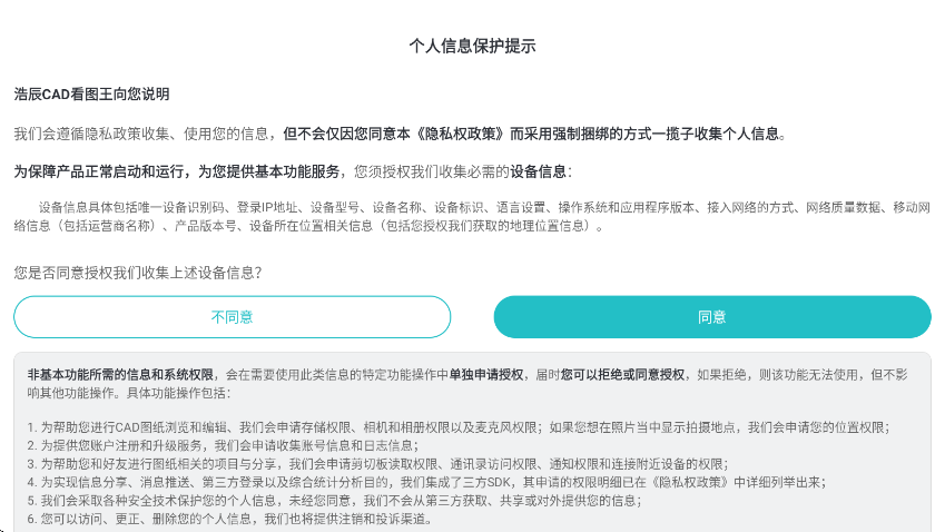 浩辰cad手机版下载安装安卓版(CAD看图王)v5.19.2 最新版 浩辰cad手机版下载安装安卓版(CAD看图王)v5.19.2 最新版