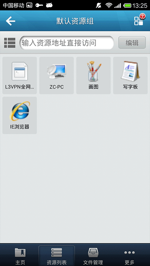 easyconnect��׿�����ذ�װv7.6.9.2104 ���°�