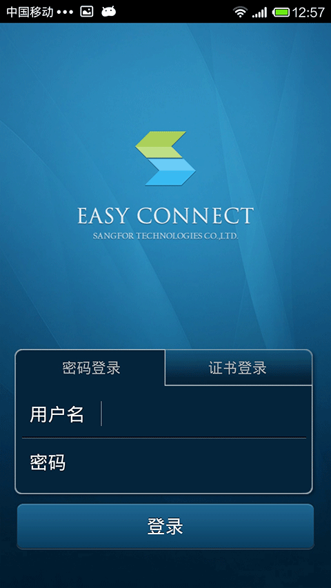 easyconnect��׿�����ذ�װv7.6.9.2104 ���°�