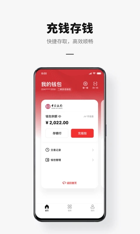 数字人民币app最新版本下载安装v2.0.5.1 手机版 数字人民币app最新版本下载安装v2.0.5.1 手机版