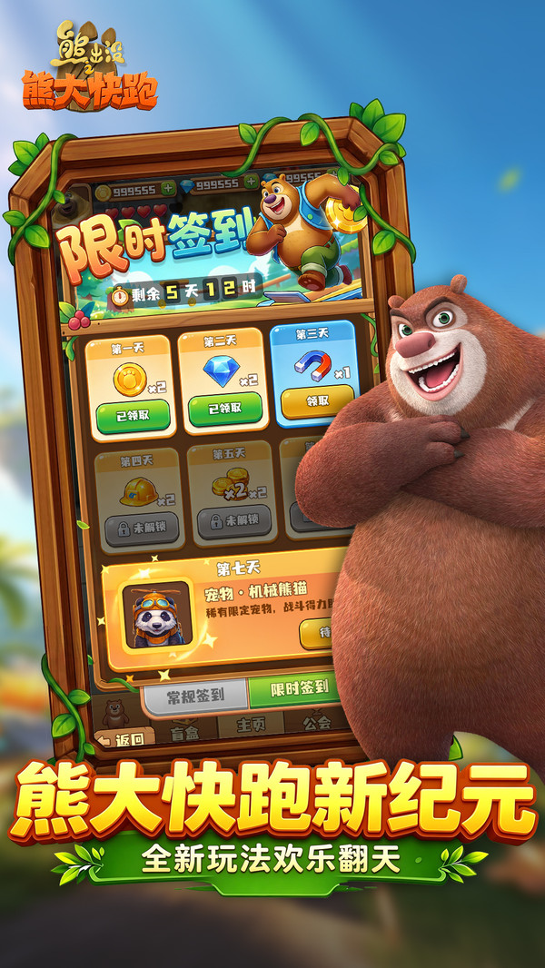 熊出没之熊大快跑手游最新版本下载安装v4.6.0 安卓版 熊出没之熊大快跑手游最新版本下载安装v4.6.0 安卓版
