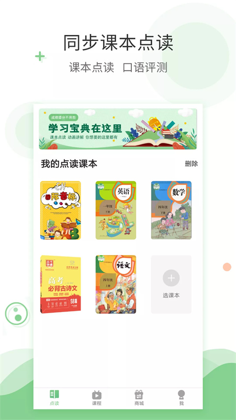 爱点读app免费下载安装手机版v8.1.2 安卓版 爱点读app免费下载安装手机版v8.1.2 安卓版