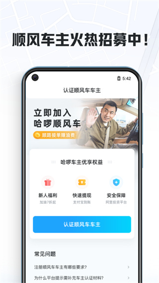 哈啰顺风车下载安装安卓手机版v6.99.30 官方版 哈啰顺风车下载安装安卓手机版v6.99.30 官方版
