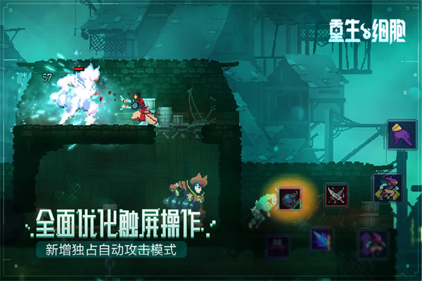 死亡细胞手游官方正版下载安装(Dead Cells)v3.5.9 最新版 死亡细胞手游官方正版下载安装(Dead Cells)v3.5.9 最新版