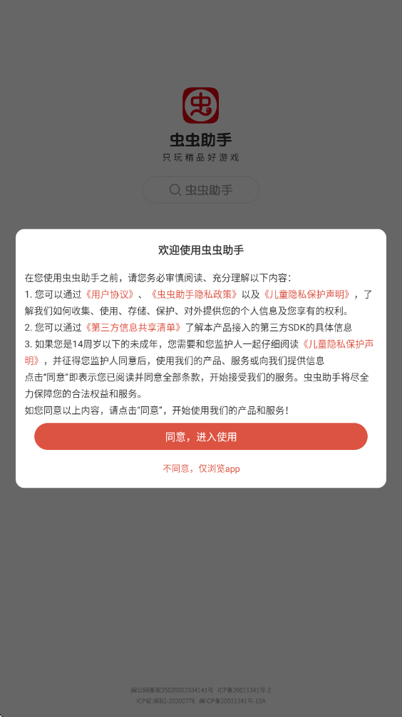 虫虫助手下载官方正版下载2026安装v4.8.6.2 安卓版 虫虫助手下载官方正版下载2026安装v4.8.6.2 安卓版